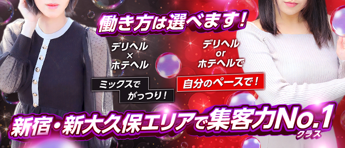 寺子屋｜大久保のファッションヘルス風俗求人【30からの風俗アルバイト】入店祝い金・最大2万円プレゼント中！