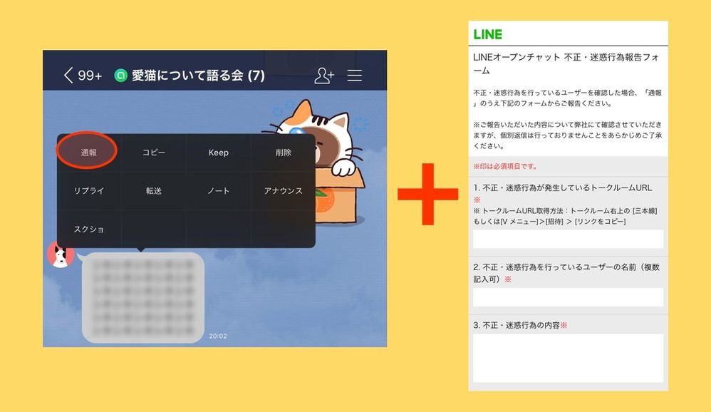 図解】LINEオープンチャット（オプチャ）公式で定められている禁止事項（2021年版） - インターネットビジネスの世界【UNITE】