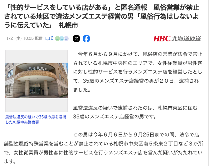 北海道・東区メンズエステ、ほぼ全てのお店を掲載中！メンエス口コミサイト