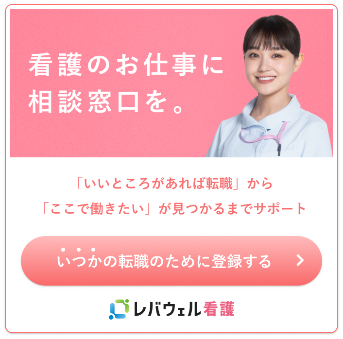 自分が患者になったら！」 ナースの通院・入院体験談｜レバウェル看護 お役立ち情報