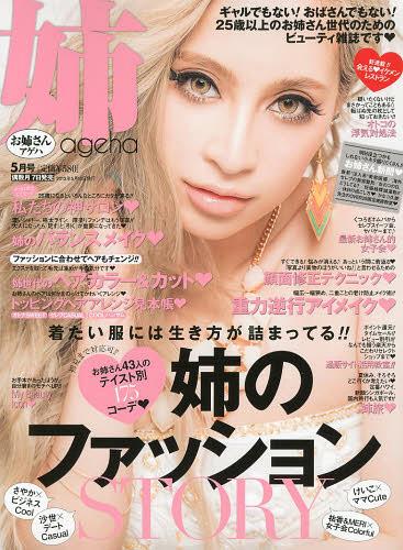 姉ageha（お姉さんアゲハ） 2024年7月号 (発売日2024年06月07日)