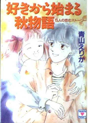 外部・本-0500】青山えりか/折原みと/小泉まりえ/小林深雪/若林真紀/ 57冊 大量