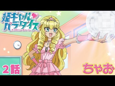 GALS PARADISE ギャルズパラダイス 