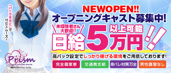 青森の風俗求人(高収入バイト)｜口コミ風俗情報局