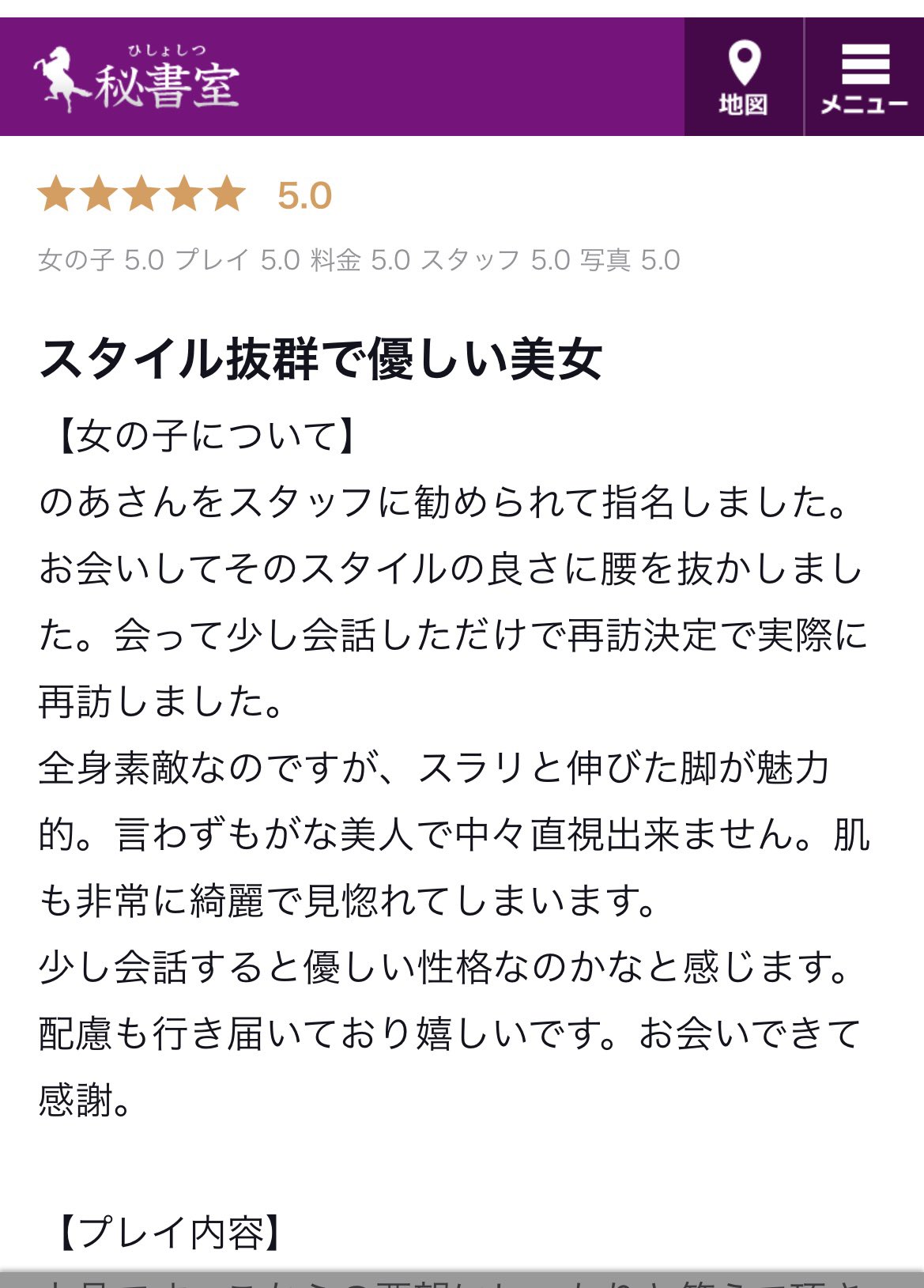 淫乱秘書室米子店｜米子のデリヘル風俗男性求人【俺の風】