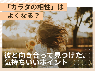 膣の上付き下付きの判別方法は？挿入のコツ - 夜の保健室