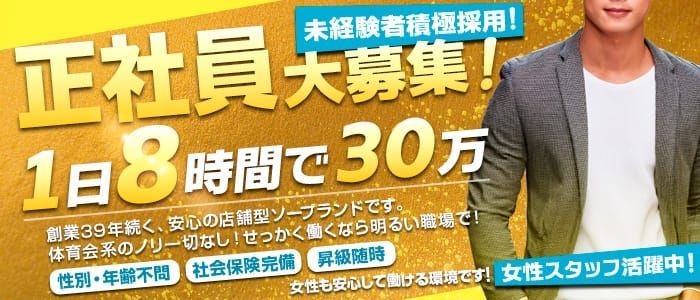 千葉・栄町の風俗求人：高収入風俗バイトはいちごなび