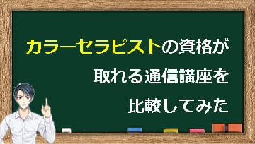 アドバンスカラーセラピスト１st養成コース | スクール