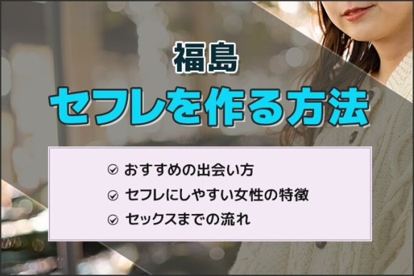 福島で出会えるスポット10選！出会いがない男女にはマッチングアプリがおすすめ - マッチアップ