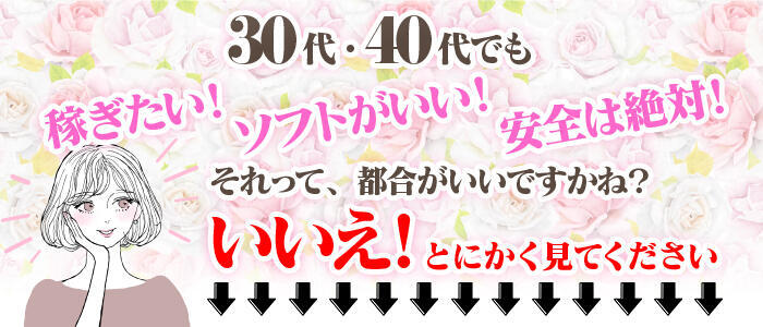 関東|出稼ぎ風俗求人【出稼ぎねっと】４０代歓迎バイト