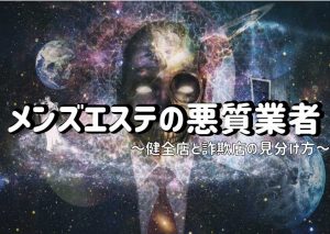 メンズエステの「土建」とは何か？ 健全店で働くメリットを解説します |