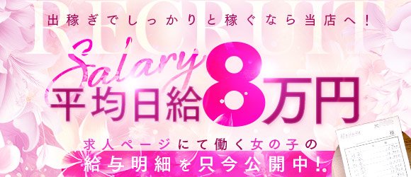 30からの風俗アルバイト】4月1日より、面接交通費「2,000円」支給となります☆｜風俗広告のアドサーチ