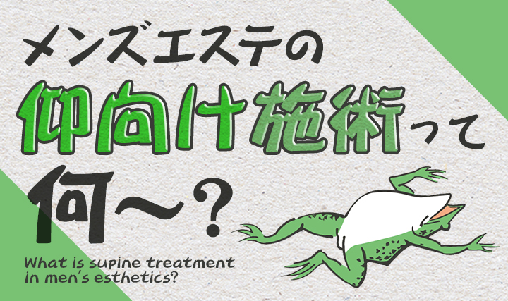 メンズエステの面接では何を聞かれるの？注意すべき点や持ち物など徹底解説！ - エステラブワークマガジン