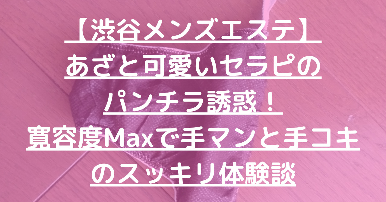 体験レポート一覧／かりんとplus上野御徒町(1ページ目)｜手コキ風俗マニアックス