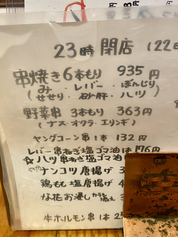 串焼楽酒 いまここ（瑞穂区/昭和区 焼鳥・串焼き）のグルメ情報 |