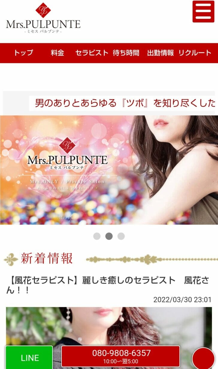 在籍女性一覧：Mrs・PULPUNTE(ミセス・パルプンテ)(日本橋・千日前メンズエステ)｜駅ちか！