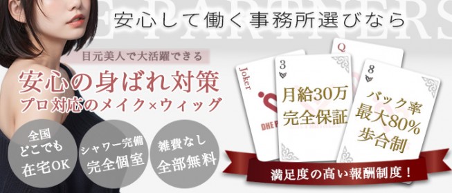 求人の情報（風俗の内勤求人）｜桃李（とうり）（池袋/ソープ）