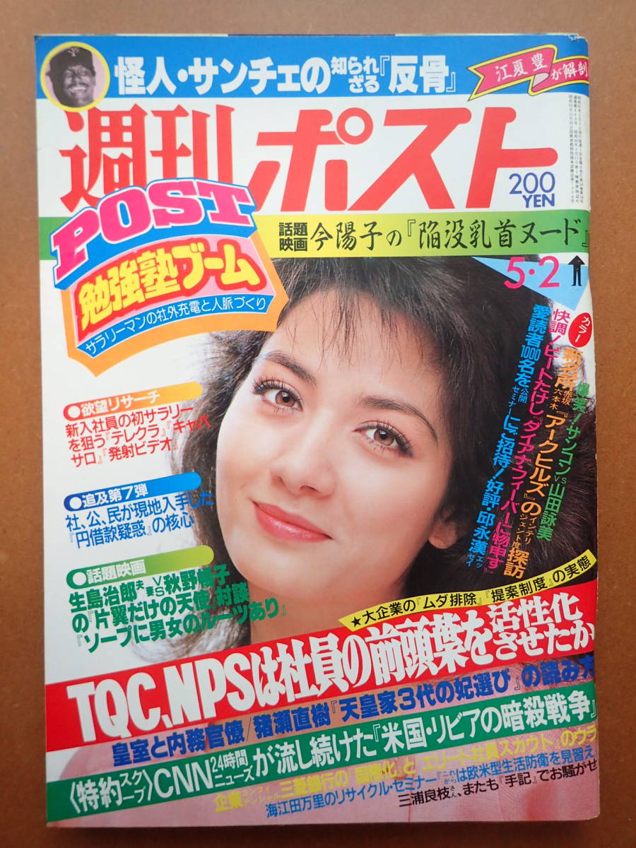 Amazon.co.jp: プレイボーイ1983年河合奈保子中森明菜森田理恵今陽子ヌード小田桐かほる小田かおる柏原芳恵津島要原田知世橋本清美秋本理央  : おもちゃ