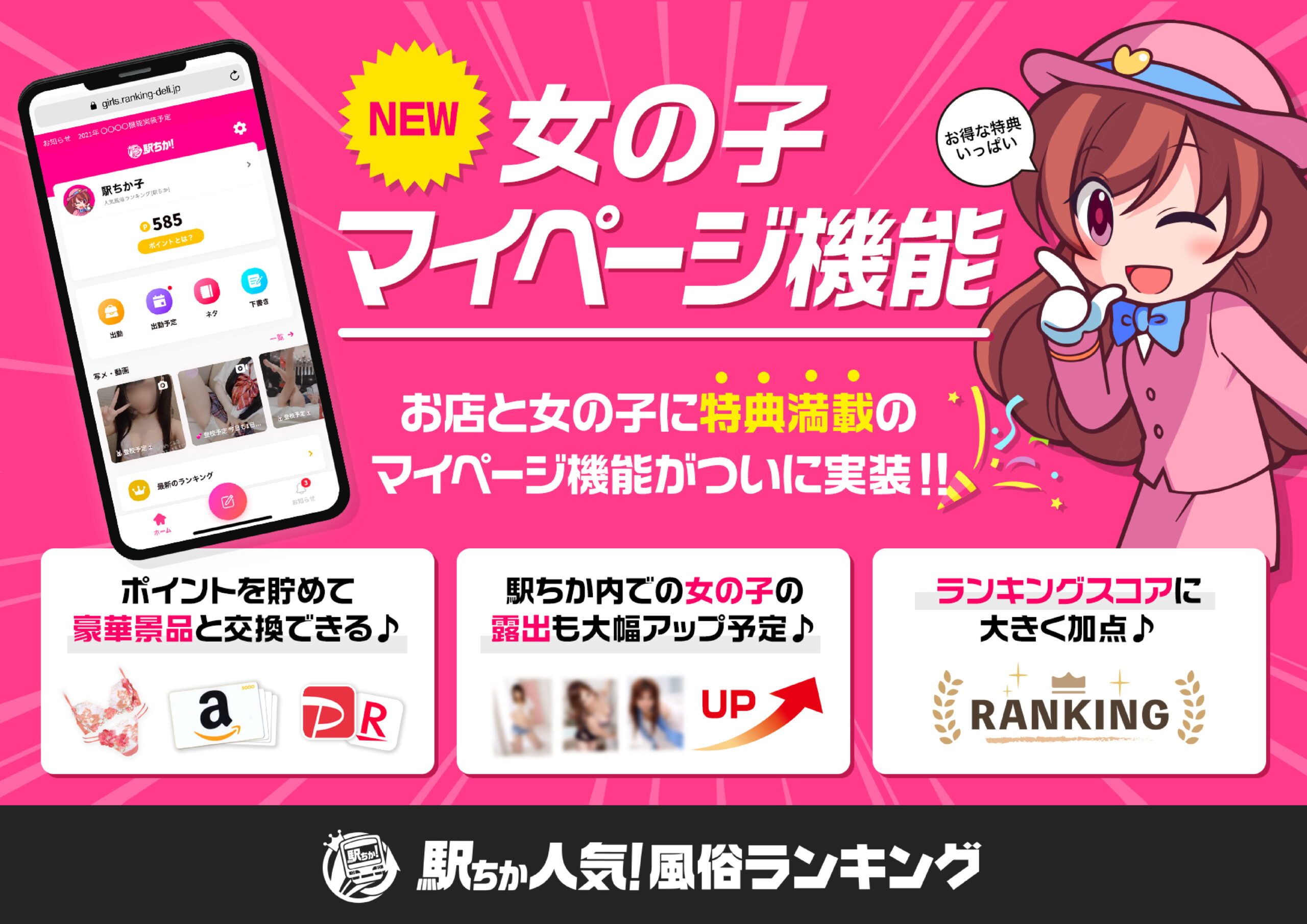 駅ちか！人気ランキング -口コミと動画で探せる風俗情報サイト