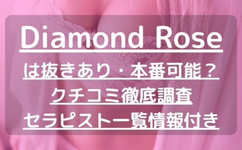 錦糸町の抜きありメンズエステおすすめランキング10選！評判・口コミも徹底調査【2024】 | 抜きありメンズエステの教科書