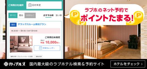 ハッピーホテル｜新潟県 新潟駅のラブホ ラブホテル一覧