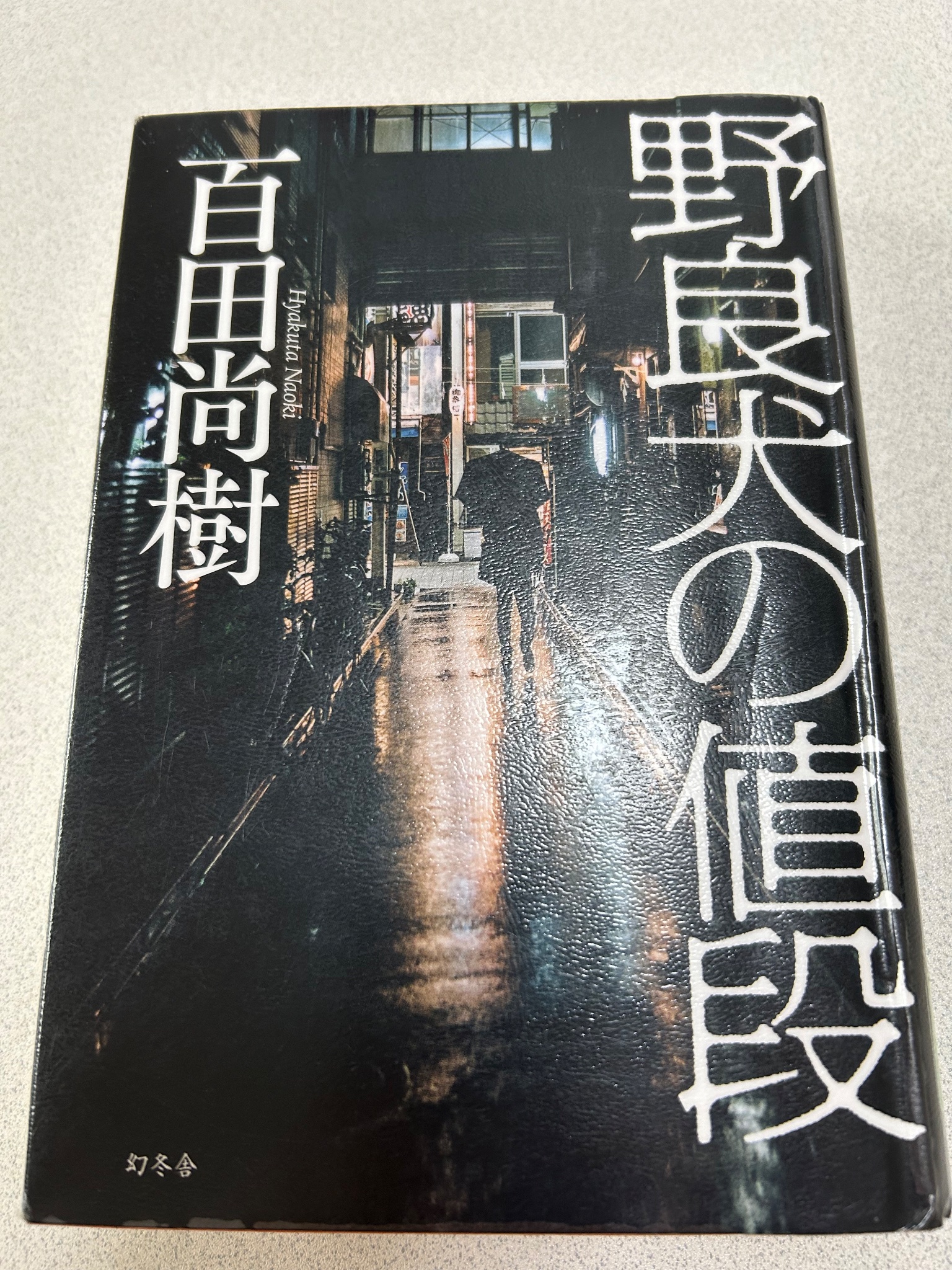 日帰り１８旅、大分編 I ～博多駅―久留米駅～ :