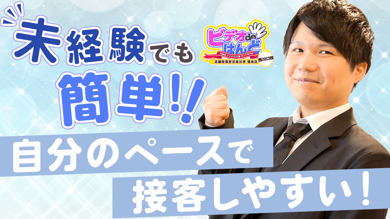 西川口ビデオdeはんど（西川口/ヘルス）