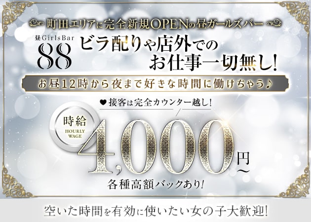 朝昼ガールズバー ICHI 〜イチ〜の公式求人情報-体入ガールズバイト