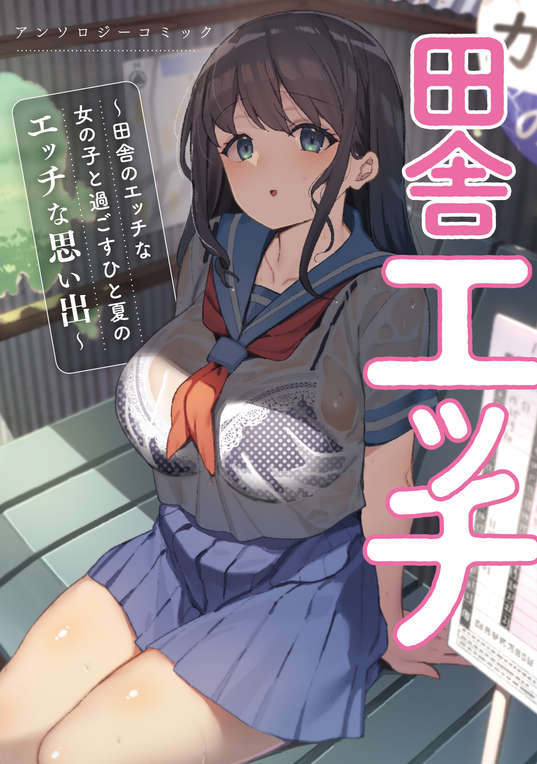 長谷良えりあ「かすみ姉ちゃん 甘えちゃダメ!!」より。 - 「お姉さん」がテーマのちょっとエッチなアンソロ、みなもと悠や千明太郎が参加 