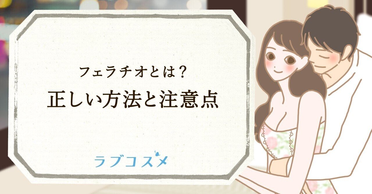 フェラでいけない悩みを解決！気持ち良くない原因とフェラでいくコツ13選を紹介｜風じゃマガジン