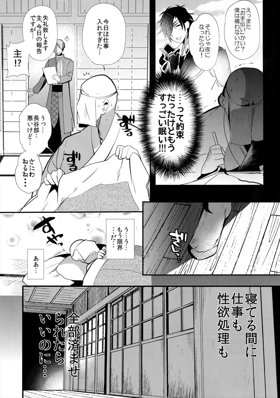 寝てる間は生オナホ - 商業誌 - エロ漫画