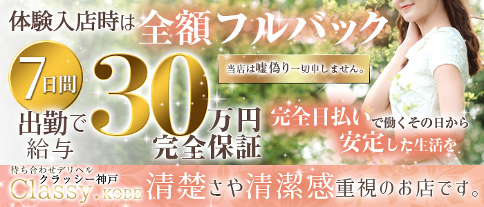 最新】神戸・三宮の人妻デリヘル おすすめ店ご紹介！｜風俗じゃぱん