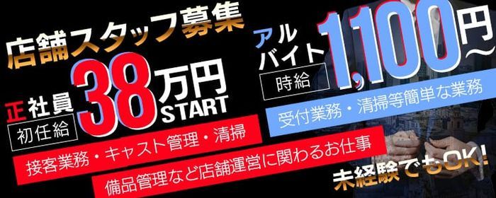 船橋の風俗男性求人・バイト【メンズバニラ】