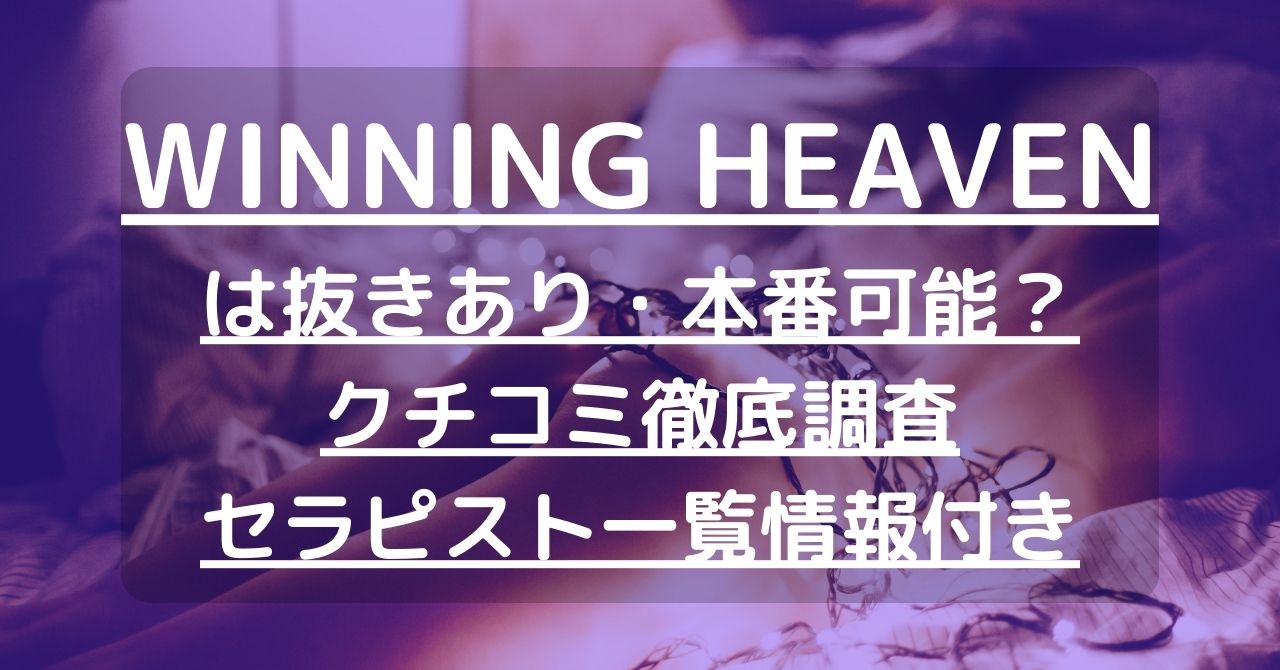 WINNING HEAVEN〜ウイニングヘブン〜千歳烏山ルーム |