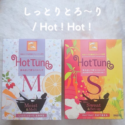 試してみた】Hot Tune M （Moist &