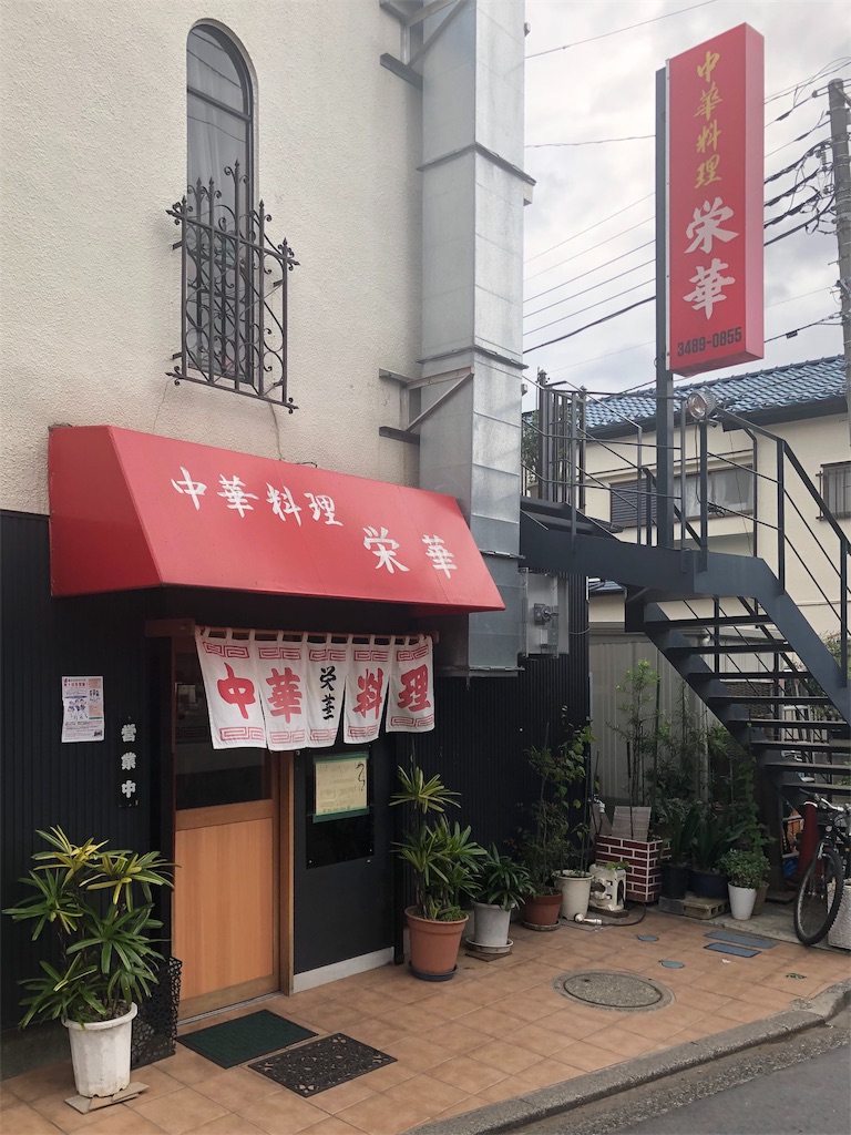 中華料理 喜楽 - 喜多見商店街振興組合公式Webサイト