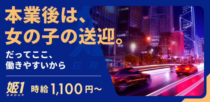 熊本県の風俗ドライバー・デリヘル送迎求人・運転手バイト募集｜FENIX JOB