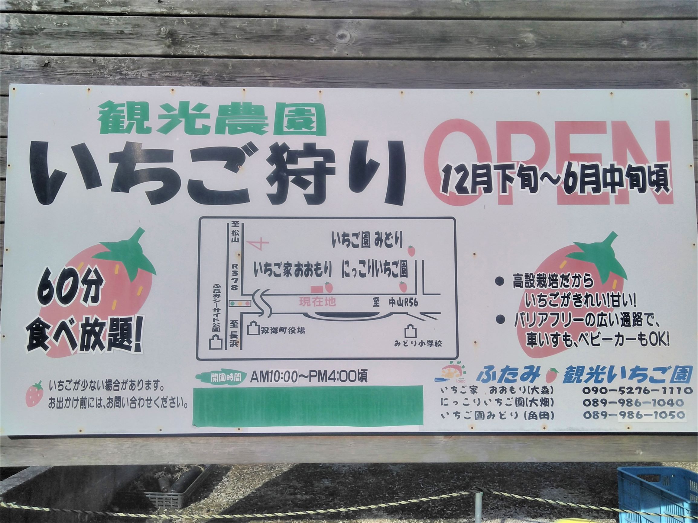 高根沢町「大森果樹園」さんにいちごの自動販売機が設置されました｜たかマガ