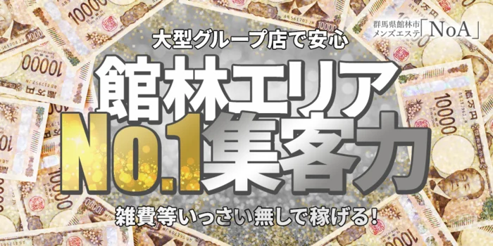 群馬県その他のメンズエステ求人｜メンエスの高収入バイトなら【リラクジョブ】