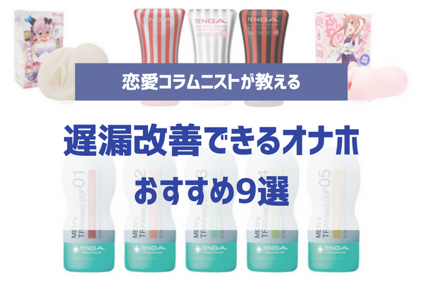 オナホールで遅漏改善？電動オナホ選び方 - 夜の保健室