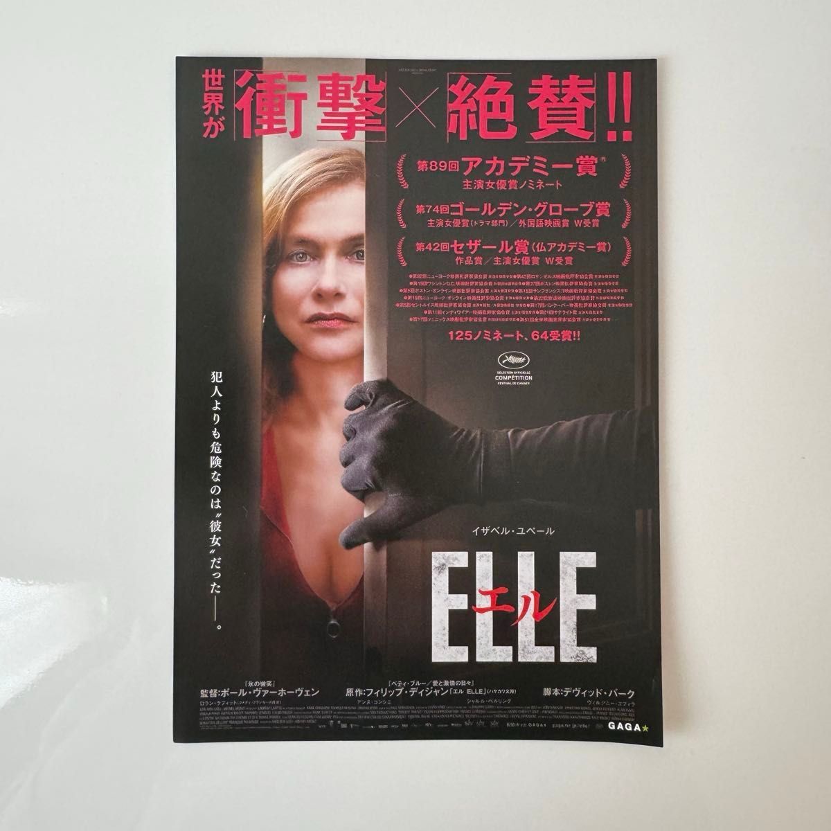 エル・ジャポン（ELLE JAPON）の最新号【2025年1月号 (発売日2024年11月28日)】| 雑誌/電子書籍/定期購読の予約はFujisan