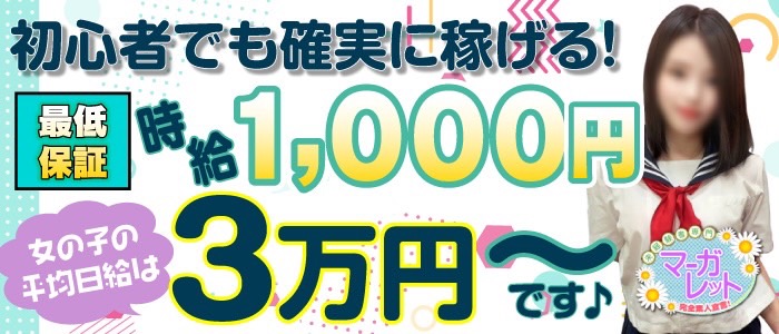 西川口マーガレット 求人担当 (@s_ym218)