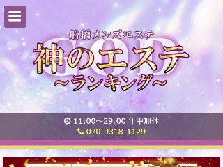 2024年最新】船橋のメンズエステおすすめランキングTOP10！抜きあり？口コミ・レビューを徹底紹介！