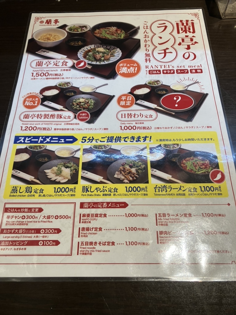 チャイニーズ・ダイニング 蘭亭（らんてい） 谷九店