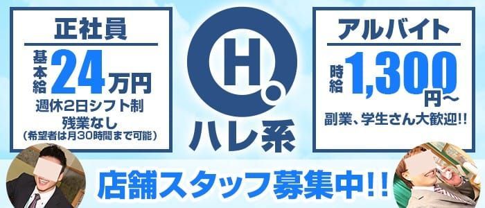 福原の風俗男性求人・バイト【メンズバニラ】