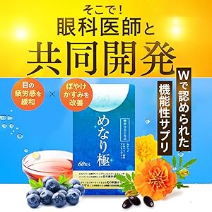 楽天市場】＼40%ポイントバック!／【最上級ルテインサプリ】高濃度 機能性表示食品 めなり極 ルテイン さくらの森