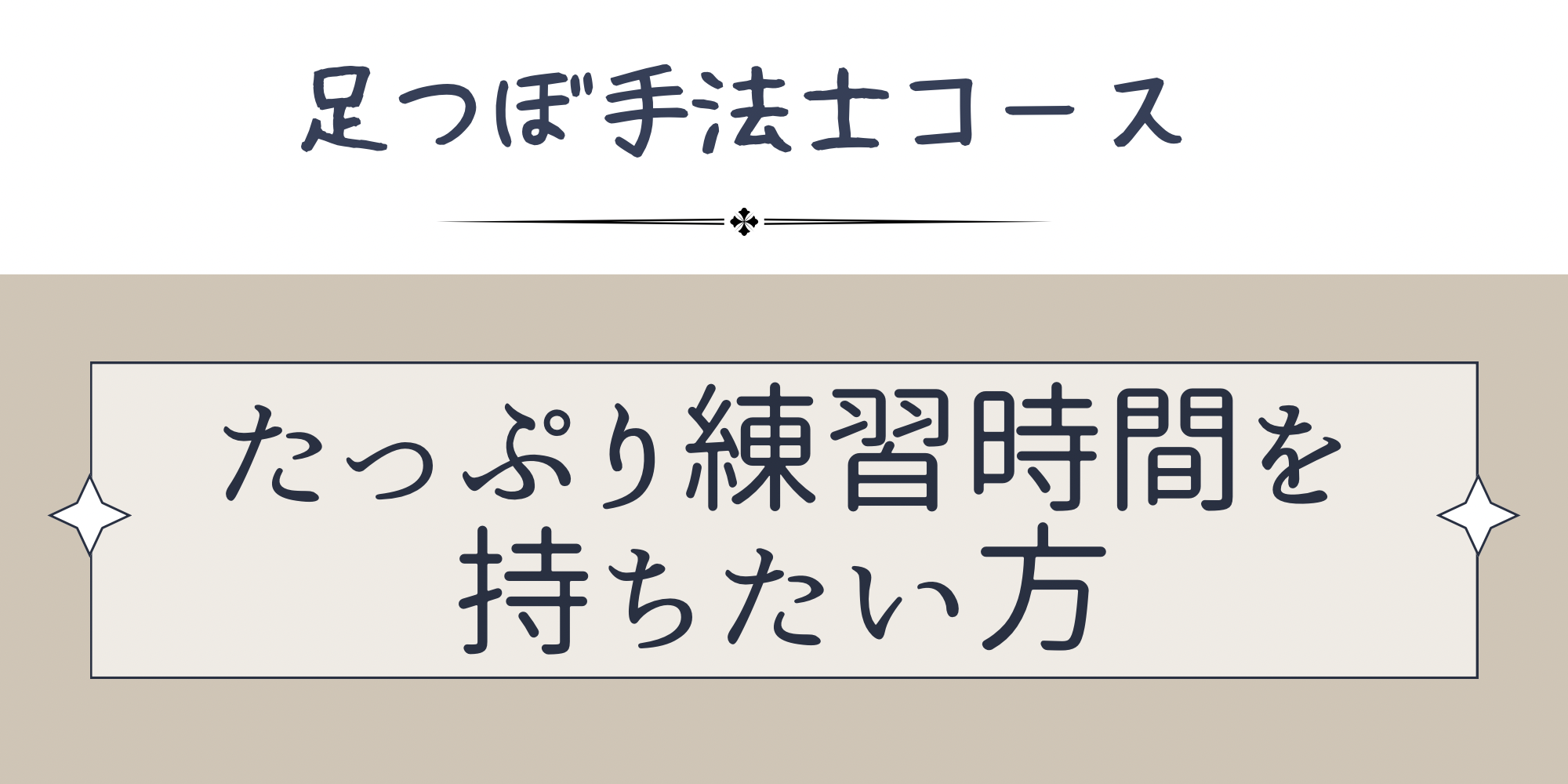 不調スッキリ！手&足ツボでセルフケア | ソニー生命保険株式会社