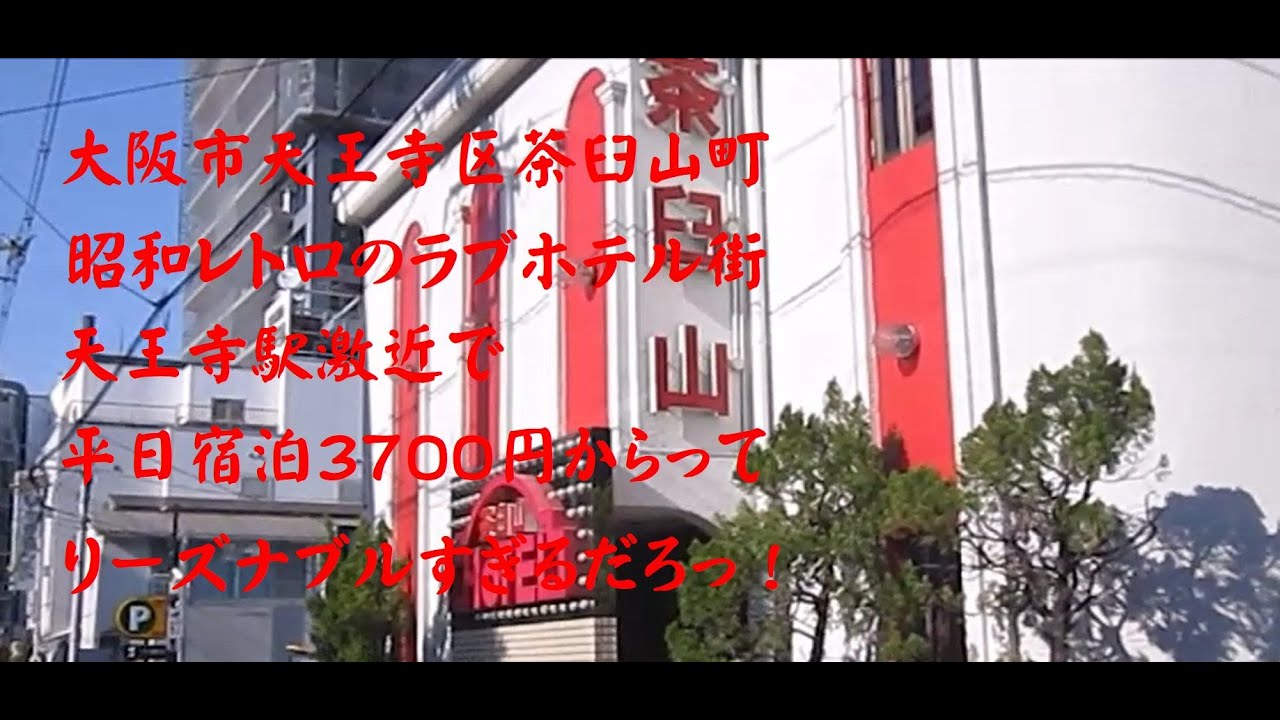 大阪駅・梅田駅・北新地駅近くのラブホ情報・ラブホテル一覧｜カップルズ