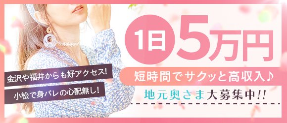 小松｜風俗に体入なら[体入バニラ]で体験入店・高収入バイト