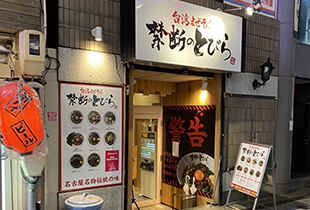 NewOpen!のお店 - 静岡ナビっち！